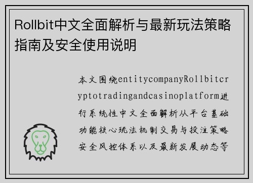 /uploads/images/20260618/rollbit-zhong-wen-quan-mian-jie-xi-yu-zui-xin-wan-fa-ce-lyue-zhi-nan-ji-an-quan-shi-yong-shuo-ming.webp