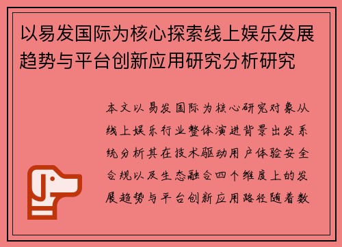 /uploads/images/20260620/yi-yi-fa-guo-ji-wei-he-xin-tan-suo-xian-shang-yu-le-fa-zhan-qu-shi-yu-ping-tai-chuang-xin-ying-yong-yan-jiu-fen-xi-yan-jiu.webp