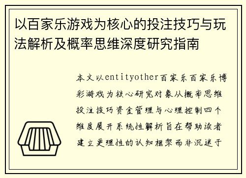 /uploads/images/20260621/yi-bai-jia-le-you-xi-wei-he-xin-de-tou-zhu-ji-qiao-yu-wan-fa-jie-xi-ji-gai-lyu-si-wei-shen-du-yan-jiu-zhi-nan.webp