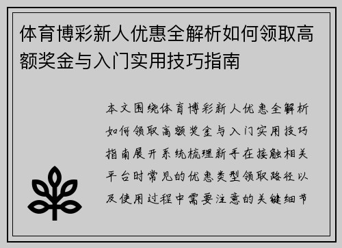 /uploads/images/20260622/ti-yu-bo-cai-xin-ren-you-hui-quan-jie-xi-ru-he-ling-qu-gao-e-jiang-jin-yu-ru-men-shi-yong-ji-qiao-zhi-nan.webp
