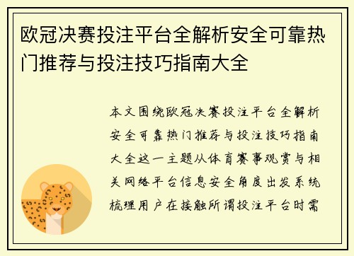 /uploads/images/20260623/ou-guan-jue-sai-tou-zhu-ping-tai-quan-jie-xi-an-quan-ke-kao-re-men-tui-jian-yu-tou-zhu-ji-qiao-zhi-nan-da-quan.webp
