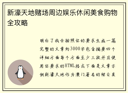 /uploads/images/20260623/xin-hao-tian-di-du-chang-zhou-bian-yu-le-xiu-xian-mei-shi-gou-wu-quan-gong-lyue.webp