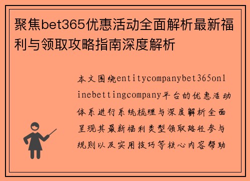 /uploads/images/20260625/ju-jiao-bet365-you-hui-huo-dong-quan-mian-jie-xi-zui-xin-fu-li-yu-ling-qu-gong-lyue-zhi-nan-shen-du-jie-xi.webp
