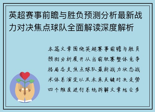 /uploads/images/20260625/ying-chao-sai-shi-qian-zhan-yu-sheng-fu-yu-ce-fen-xi-zui-xin-zhan-li-dui-jue-jiao-dian-qiu-dui-quan-mian-jie-du-shen-du-jie-xi.webp