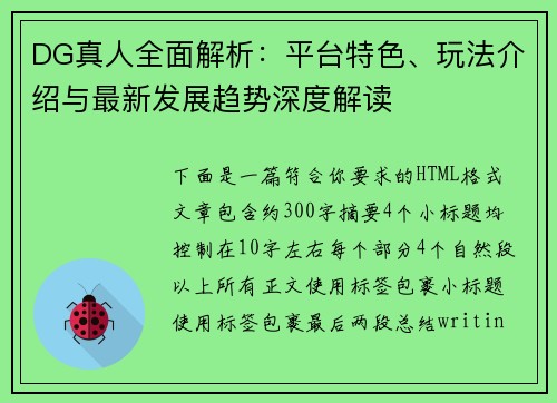 /uploads/images/20260626/dg-zhen-ren-quan-mian-jie-xi-ping-tai-te-se-wan-fa-jie-shao-yu-zui-xin-fa-zhan-qu-shi-shen-du-jie-du.webp