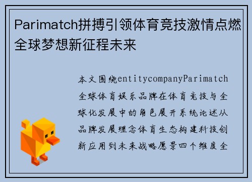 /uploads/images/20260626/parimatch-pin-bo-yin-ling-ti-yu-jing-ji-ji-qing-dian-ran-quan-qiu-meng-xiang-xin-zheng-cheng-wei-lai.webp