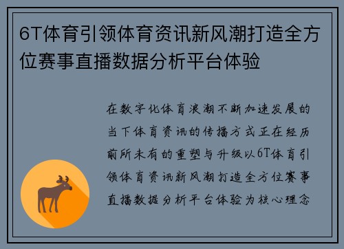 /uploads/images/20260627/6t-ti-yu-yin-ling-ti-yu-zi-xun-xin-feng-chao-da-zao-quan-fang-wei-sai-shi-zhi-bo-shu-ju-fen-xi-ping-tai-ti-yan.webp