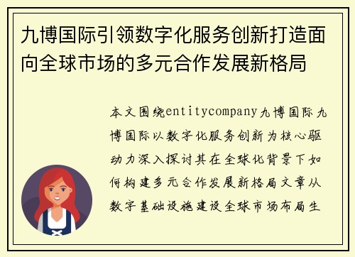 /uploads/images/20260627/jiu-bo-guo-ji-yin-ling-shu-zi-hua-fu-wu-chuang-xin-da-zao-mian-xiang-quan-qiu-shi-chang-de-duo-yuan-he-zuo-fa-zhan-xin-ge-ju.webp