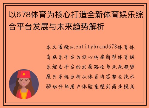 /uploads/images/20260627/yi-678-ti-yu-wei-he-xin-da-zao-quan-xin-ti-yu-yu-le-zong-he-ping-tai-fa-zhan-yu-wei-lai-qu-shi-jie-xi.webp