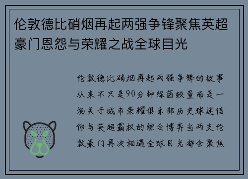 /uploads/images/20261005/lun-dun-de-bi-xiao-yan-zai-qi-liang-qiang-zheng-feng-ju-jiao-ying-chao-hao-men-en-yuan-yu-rong-yao-zhi-zhan-quan-qiu-mu-guang.webp