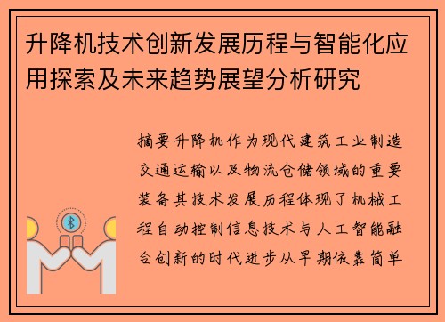 /uploads/images/20261006/sheng-jiang-ji-ji-shu-chuang-xin-fa-zhan-li-cheng-yu-zhi-neng-hua-ying-yong-tan-suo-ji-wei-lai-qu-shi-zhan-wang-fen-xi-yan-jiu.webp