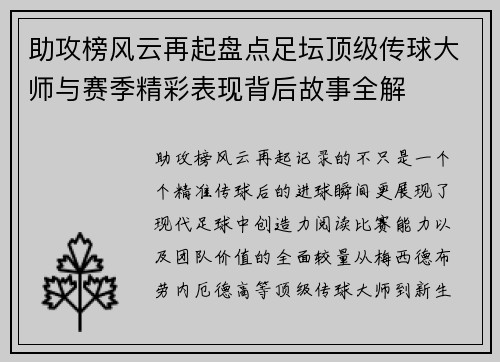 /uploads/images/20261006/zhu-gong-bang-feng-yun-zai-qi-pan-dian-zu-tan-ding-ji-chuan-qiu-da-shi-yu-sai-ji-jing-cai-biao-xian-bei-hou-gu-shi-quan-jie.webp