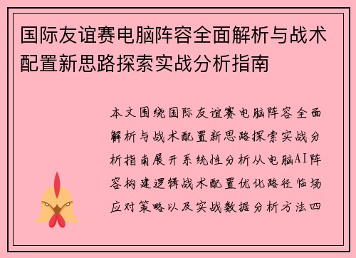 /uploads/images/20261008/guo-ji-you-yi-sai-dian-nao-zhen-rong-quan-mian-jie-xi-yu-zhan-shu-pei-zhi-xin-si-lu-tan-suo-shi-zhan-fen-xi-zhi-nan.webp