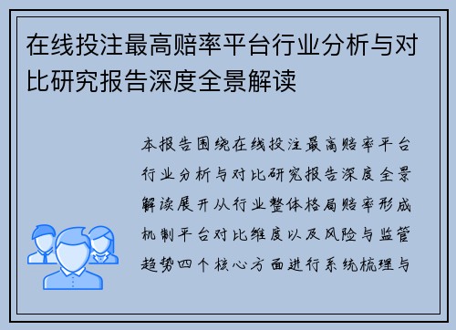 /uploads/images/20261008/zai-xian-tou-zhu-zui-gao-pei-lyu-ping-tai-hang-ye-fen-xi-yu-dui-bi-yan-jiu-bao-gao-shen-du-quan-jing-jie-du.webp