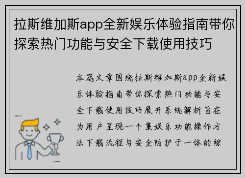 拉斯维加斯app全新娱乐体验指南带你探索热门功能与安全下载使用技巧 拉斯维加斯app全新娱乐体验指南带你探索热门功能与安全下载使用技巧