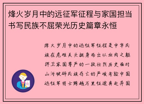 /uploads/images/20261015/feng-huo-sui-yue-zhong-de-yuan-zheng-jun-zheng-cheng-yu-jia-guo-dan-dang-shu-xie-min-zu-bu-qu-rong-guang-li-shi-pian-zhang-yong-heng.webp