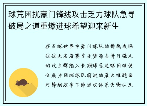 /uploads/images/20261015/qiu-huang-kun-rao-hao-men-feng-xian-gong-ji-fa-li-qiu-dui-ji-xun-po-ju-zhi-dao-zhong-ran-jin-qiu-xi-wang-ying-lai-xin-sheng.webp
