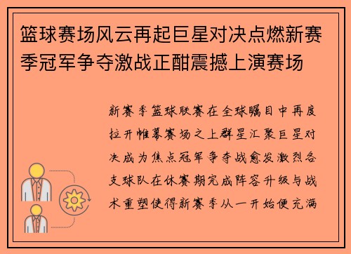 /uploads/images/20261016/lan-qiu-sai-chang-feng-yun-zai-qi-ju-xing-dui-jue-dian-ran-xin-sai-ji-guan-jun-zheng-duo-ji-zhan-zheng-han-zhen-han-shang-yan-sai-chang.webp