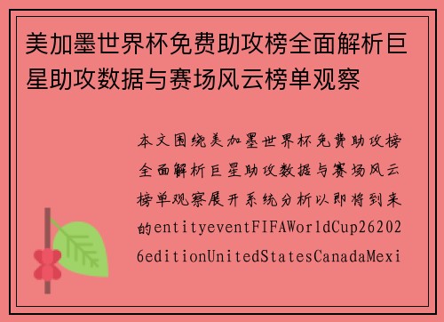 /uploads/images/20261017/mei-jia-mo-shi-jie-bei-mian-fei-zhu-gong-bang-quan-mian-jie-xi-ju-xing-zhu-gong-shu-ju-yu-sai-chang-feng-yun-bang-dan-guan-cha.webp
