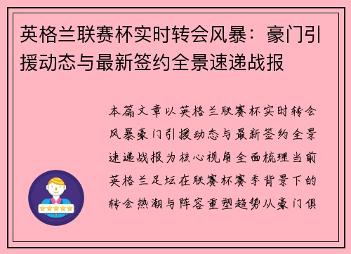 /uploads/images/20261018/ying-ge-lan-lian-sai-bei-shi-shi-zhuan-hui-feng-bao-hao-men-yin-yuan-dong-tai-yu-zui-xin-qian-yue-quan-jing-su-di-zhan-bao.webp