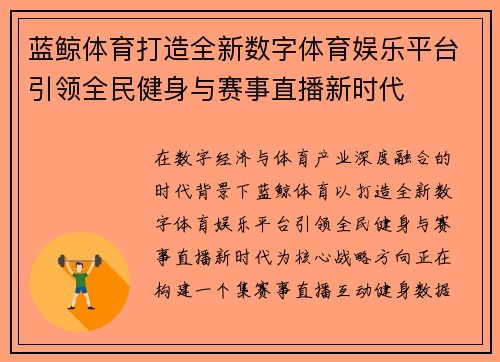 /uploads/images/20261019/lan-jing-ti-yu-da-zao-quan-xin-shu-zi-ti-yu-yu-le-ping-tai-yin-ling-quan-min-jian-shen-yu-sai-shi-zhi-bo-xin-shi-dai.webp
