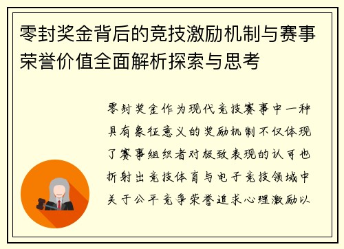 /uploads/images/20261021/ling-feng-jiang-jin-bei-hou-de-jing-ji-ji-li-ji-zhi-yu-sai-shi-rong-yu-jia-zhi-quan-mian-jie-xi-tan-suo-yu-si-kao.webp
