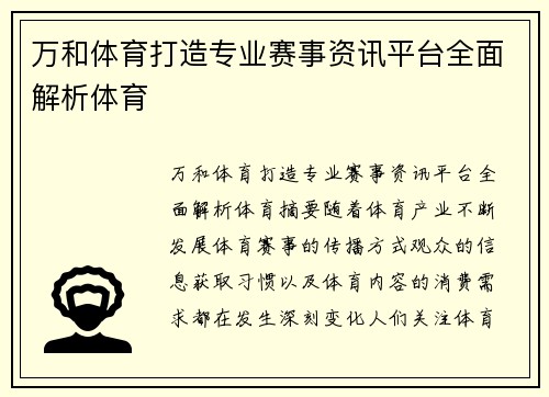 /uploads/images/20261026/wan-he-ti-yu-da-zao-zhuan-ye-sai-shi-zi-xun-ping-tai-quan-mian-jie-xi-ti-yu.webp