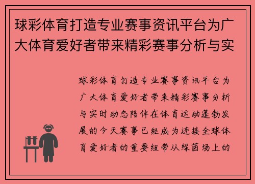 /uploads/images/20261029/qiu-cai-ti-yu-da-zao-zhuan-ye-sai-shi-zi-xun-ping-tai-wei-guang-da-ti-yu-ai-hao-zhe-dai-lai-jing-cai-sai-shi-fen-xi-yu-shi-shi-dong-tai-pei-ban.webp